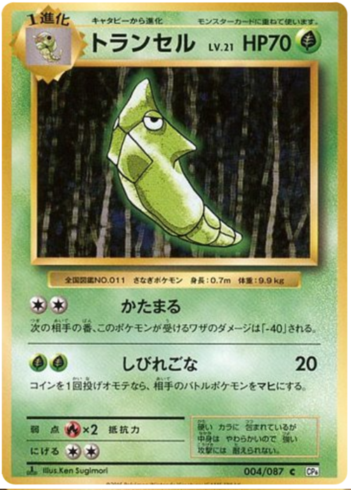 Metapod Card Front