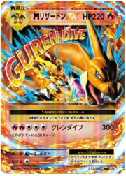 Mega Charizard EX