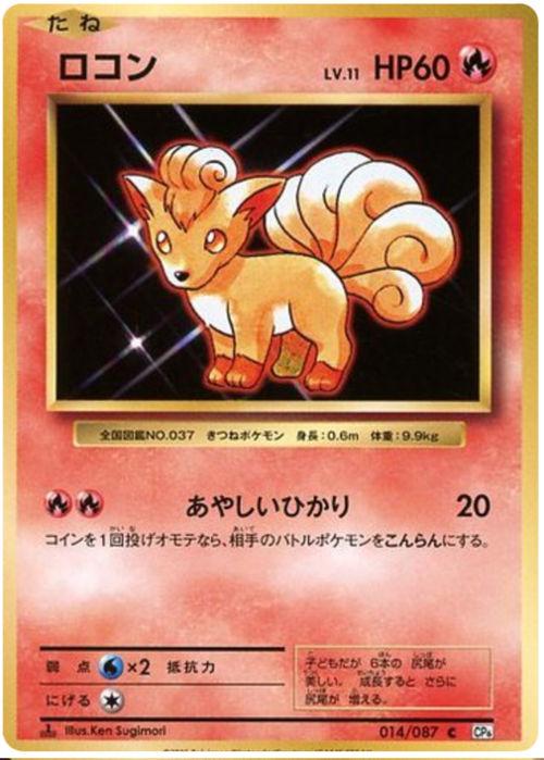 Vulpix Card Front