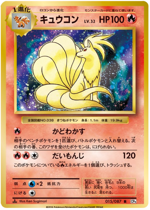 Ninetales Card Front