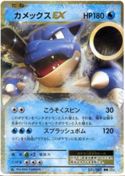 Blastoise EX