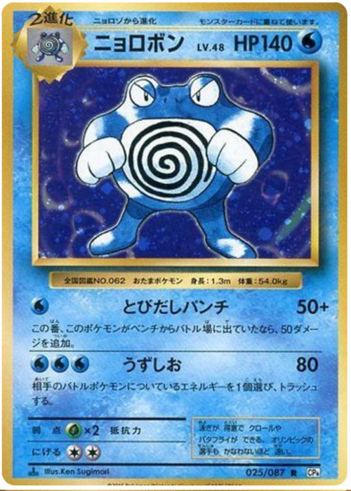 Poliwrath Card Front