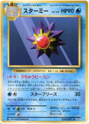 Starmie