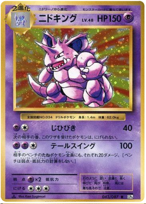 Nidoking Card Front