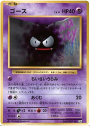 Gastly