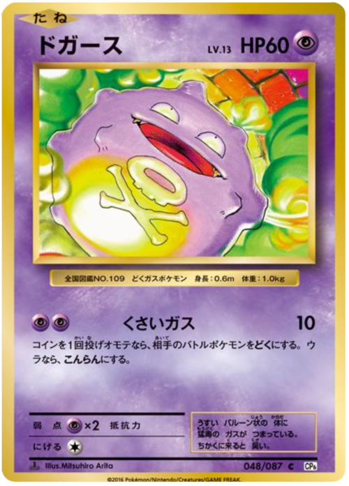 Koffing Card Front