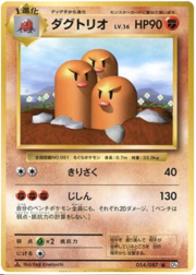 Dugtrio