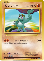 Machop