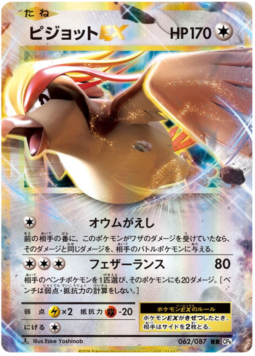 Pidgeot EX Card Front