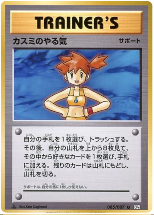 Misty's Determination Card Front