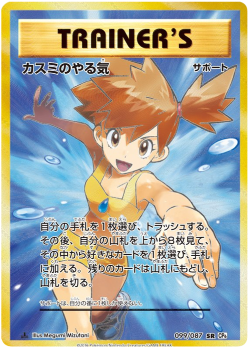 Misty's Determination Card Front