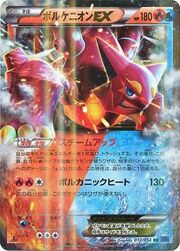 Volcanion EX