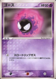 Gastly