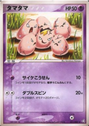 Exeggcute