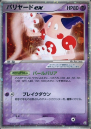 Mr. Mime EX