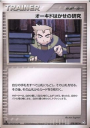 Professor Oak's Research