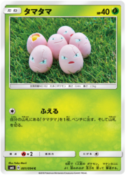 Exeggcute