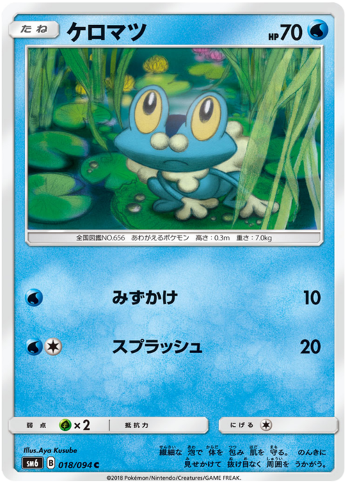 Froakie Card Front