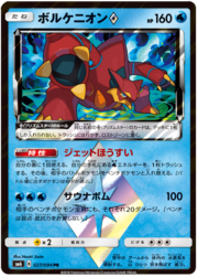 Volcanion Prism Star