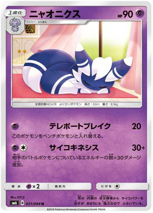 Meowstic Card Front