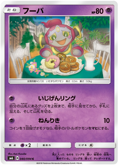 Hoopa Card Front