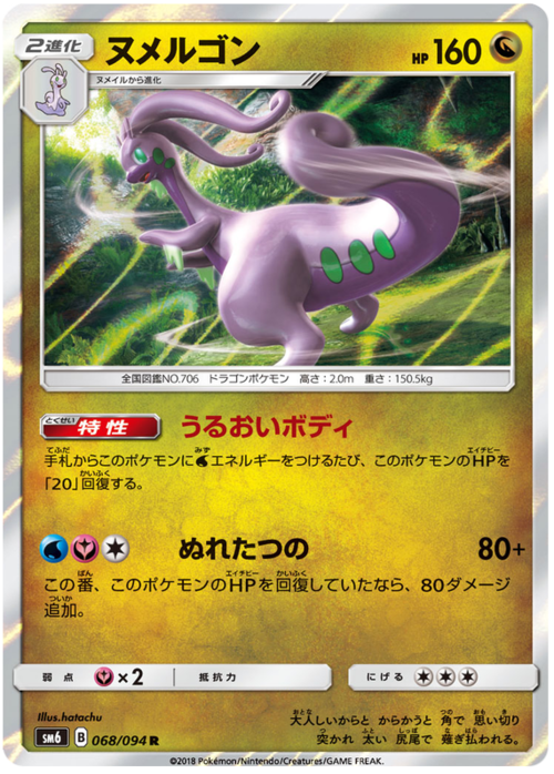 Goodra Card Front