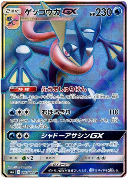 Greninja GX Card Front