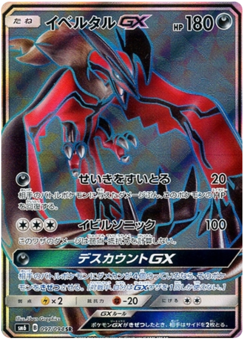 Yveltal GX Card Front