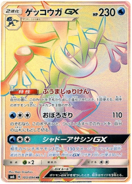 Greninja GX Card Front