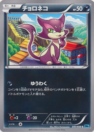 Purrloin Card Front