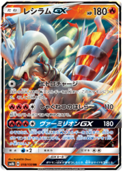 Reshiram GX