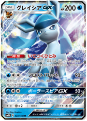 Glaceon GX