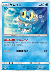 Froakie