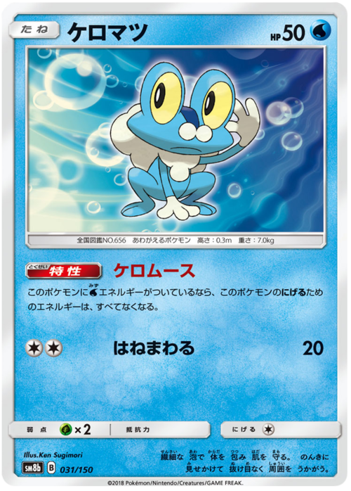 Froakie Card Front