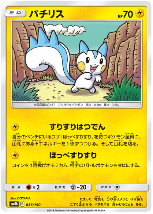 Pachirisu Card Front