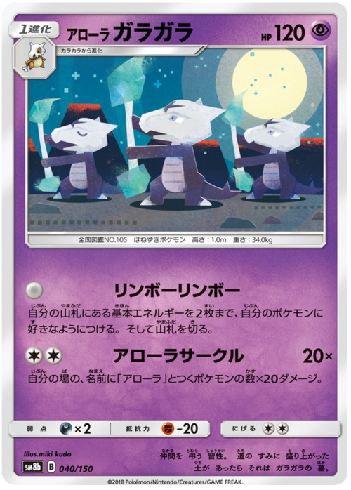 Alolan Marowak Card Front