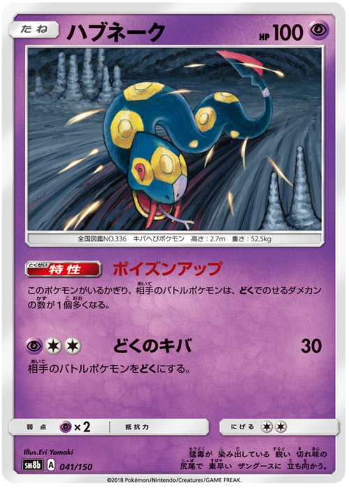 Seviper Card Front