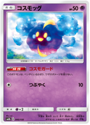 Cosmog