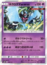 Dawn Wings Necrozma