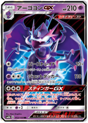 Naganadel GX