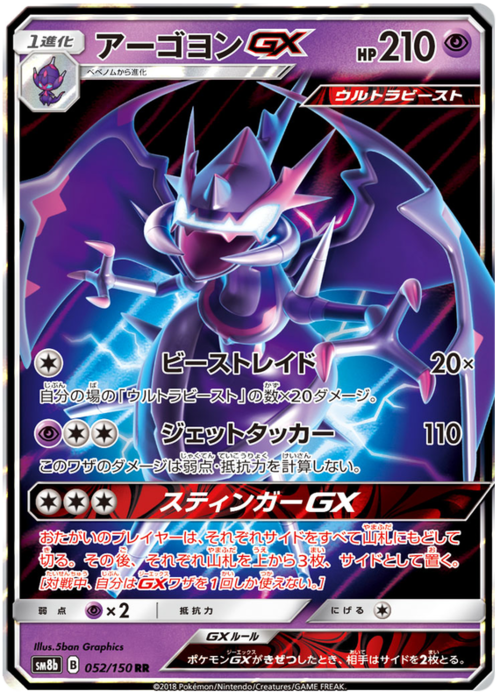 Naganadel GX Card Front