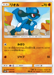 Riolu