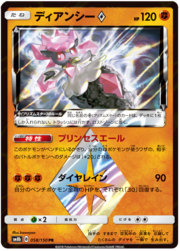 Diancie Prism Star