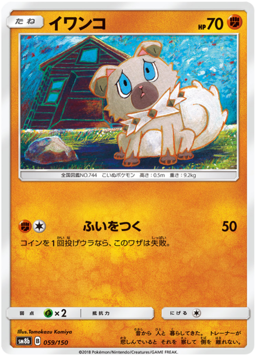 Rockruff Card Front