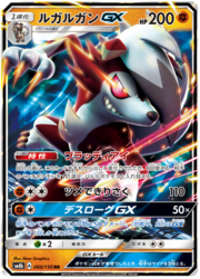 Lycanroc GX