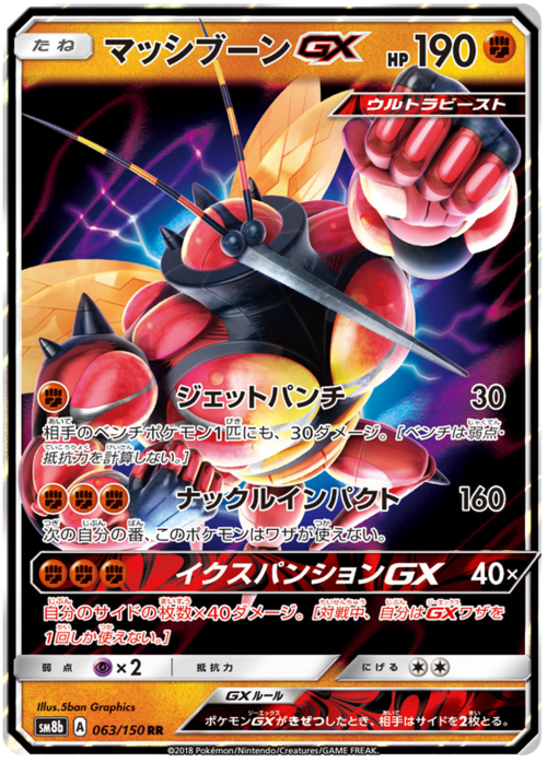 Buzzwole GX Card Front