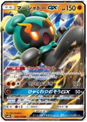 Marshadow GX