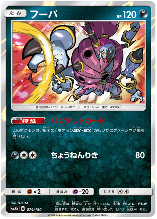 Hoopa Card Front