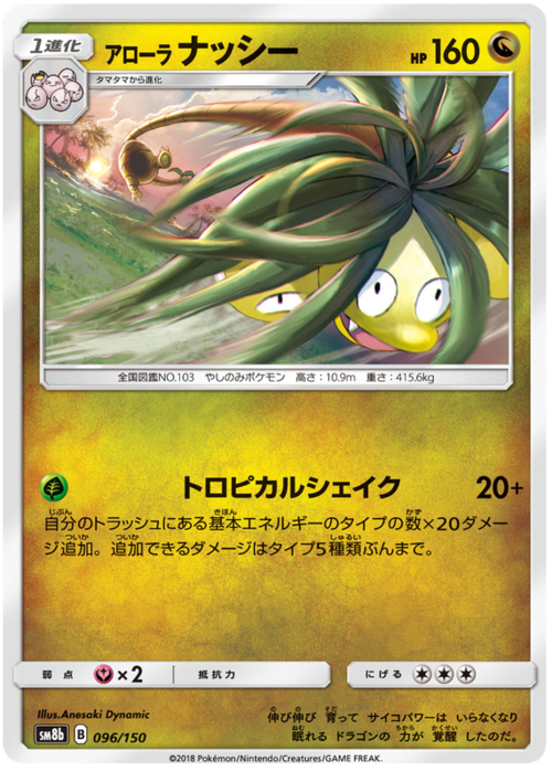 Alolan Exeggutor Card Front