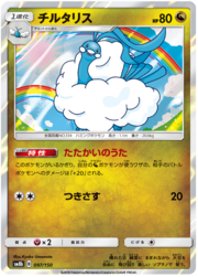 Altaria